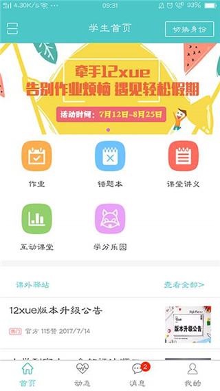 12xue學生端手機版 v8.5.2  安卓版 1
