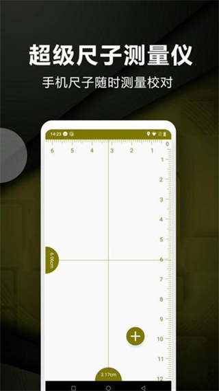 超級尺子測量儀 v3.3 安卓版 3
