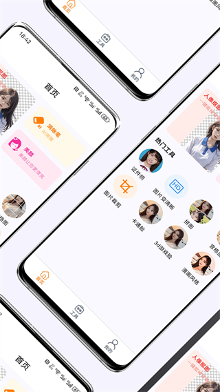 美颜修图 v1.1.61