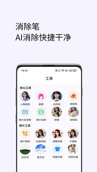 美颜修图 v1.1.63