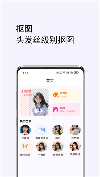 美颜修图 v1.1.62