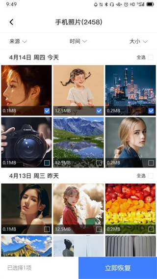 風(fēng)云恢復(fù)大師app v6.9安卓版 2