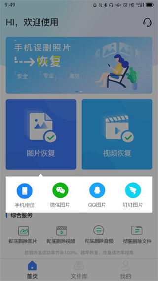 風(fēng)云恢復(fù)大師app v6.9安卓版 0