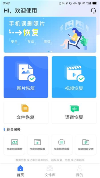 風(fēng)云恢復(fù)大師app v6.9安卓版 3