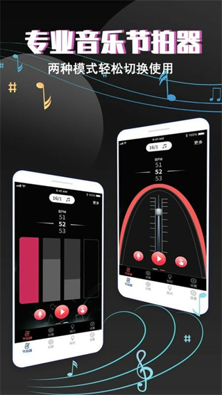專業(yè)音樂(lè)節(jié)拍器app v4.1 安卓版 0
