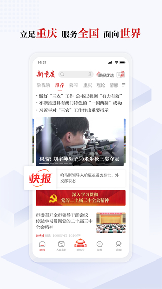 新重慶華龍網(wǎng) v9.4.5 安卓版 1