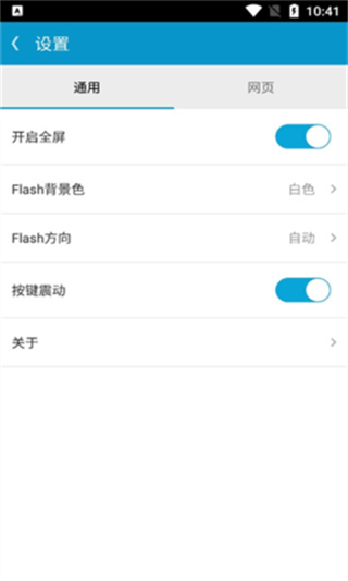 webgenie swf player最新版 v3.0.1 安卓官方版 0