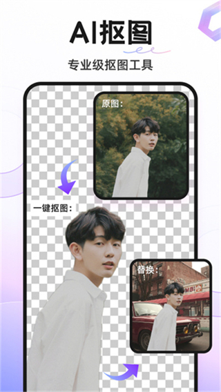 ProKnockout智能摳圖P圖軟件 v6.2.1安卓版 1