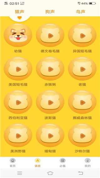 動(dòng)物翻譯器中文版 v2.0.0安卓免費(fèi)版 0