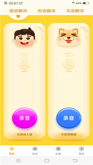 動(dòng)物翻譯器中文版 v2.0.0安卓免費(fèi)版 2