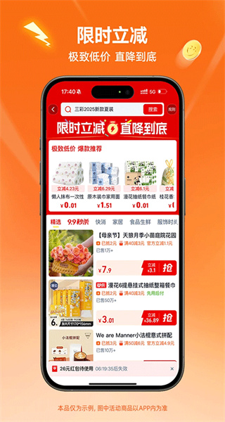 淘特app(淘寶特價版) v10.39.73 安卓版 3