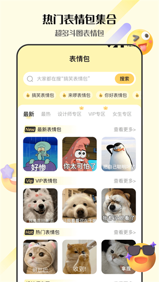 表情包GIF生成器 v4.8.495 0
