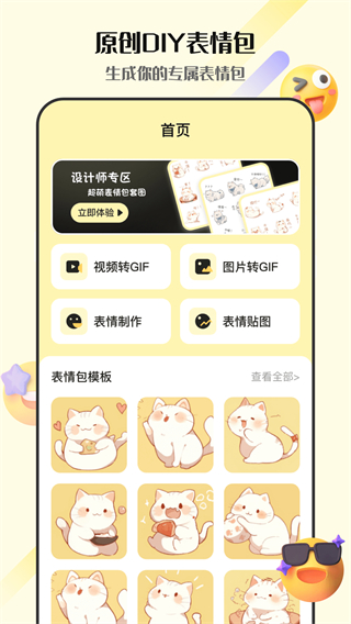 表情包GIF生成器 v4.8.495 3