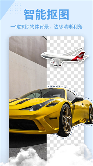 摳圖p圖軟件 v7.8.20安卓版 1