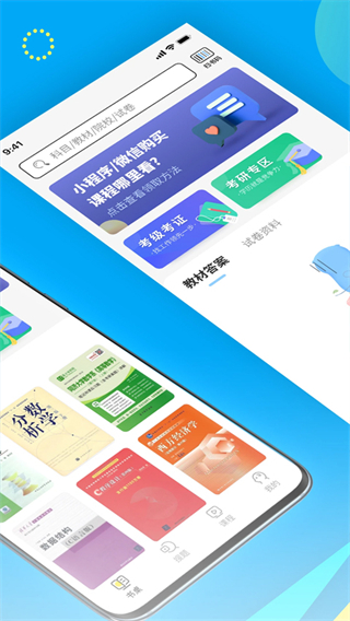 大學(xué)答案君免費(fèi) v1.4.6 安卓版 3