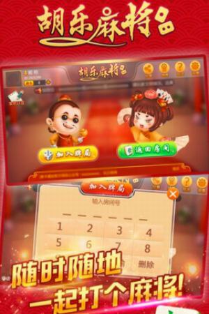 胡樂麻將安卓版官方下載 v1.0.3 1