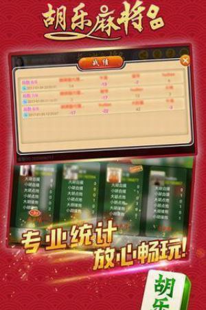 胡樂麻將永州版免費下載 v3.0.5 0