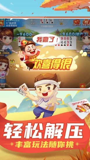 歡喜斗地主內(nèi)購版 v6.1.0 2
