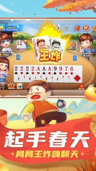 歡喜斗地主內(nèi)購版 v6.1.0 1