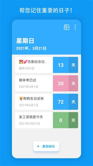 天數(shù)倒計(jì)時(shí)在線 v1.3.1.4 安卓版 0