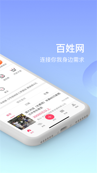 百姓網(wǎng)app 9.10.10 最新版 1