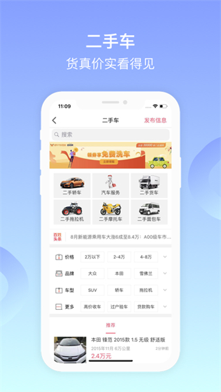 百姓網(wǎng)app 9.10.10 最新版 4
