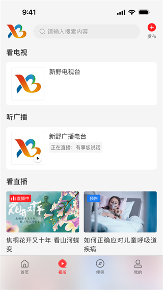 云上新野官方版 v3.0.2 安卓版 1