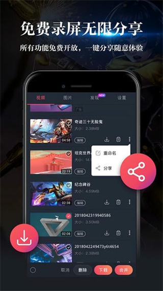 游戲錄屏app v2.7.6 最新版 1