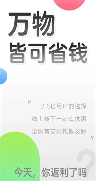 返俐app v9.69.0 最新版 3