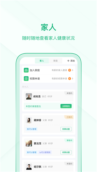 中國(guó)家醫(yī)居民端官方 v4.38.0 安卓版 2
