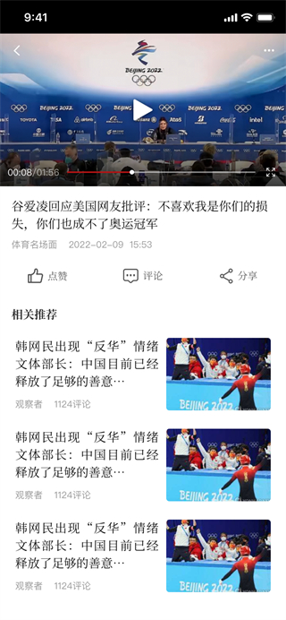 速聞app v5.1.2 安卓版 3