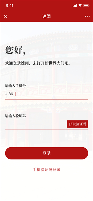 速聞app v5.1.2 安卓版 2