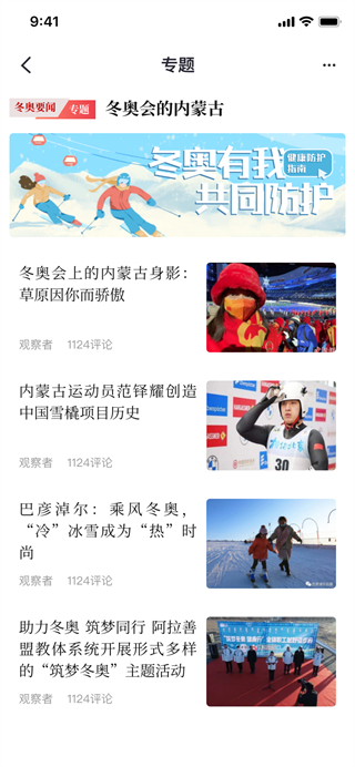 速聞app v5.1.2 安卓版 0