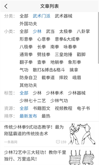 武術(shù)秘笈網(wǎng)手機版 v1.0.6 安卓版 2