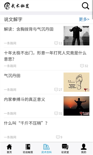 武術(shù)秘笈網(wǎng)手機版 v1.0.6 安卓版 0