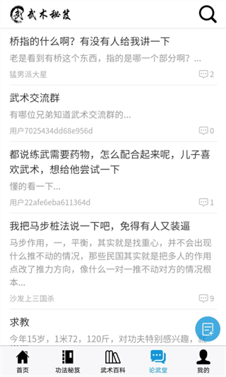 武術(shù)秘笈網(wǎng)手機版 v1.0.6 安卓版 1