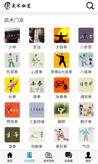 武術(shù)秘笈網(wǎng)手機版 v1.0.6 安卓版 3