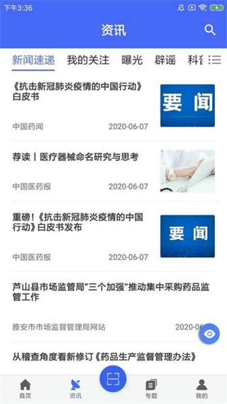 e藥云搜官方版 v3.0.6 安卓版 2