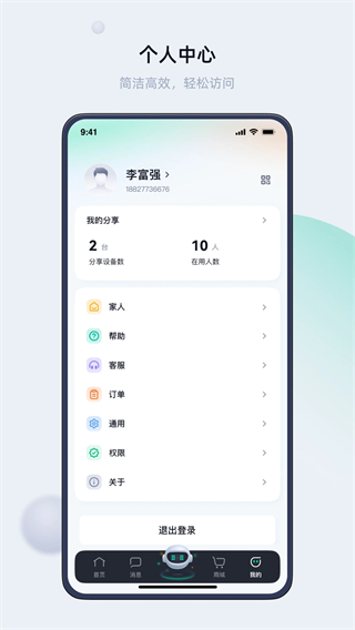 叮叮智能app v1.6.2.3 安卓版 1
