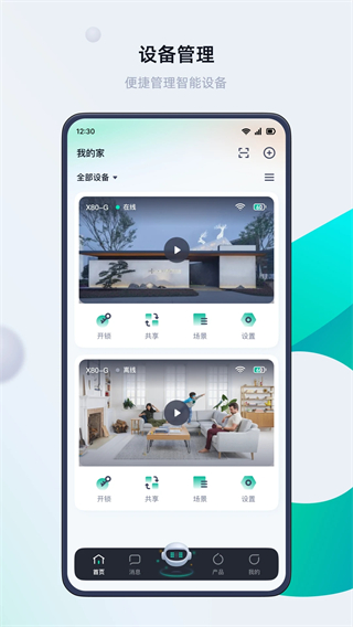 叮叮智能app v1.6.2.3 安卓版 2