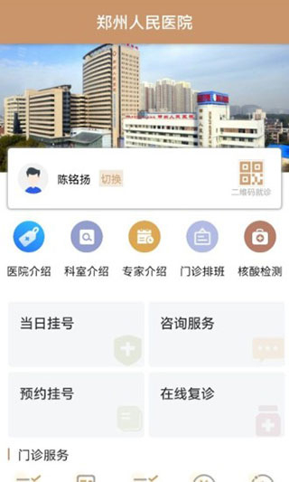 鄭州人民醫(yī)院官方 v1.7.6 安卓版 2