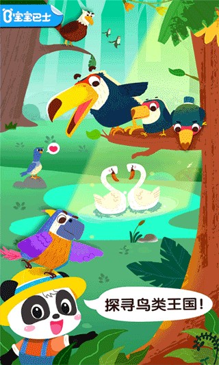 寶寶鳥類認(rèn)知 v9.86.00.00 安卓版 0