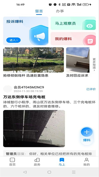 見馬鞍山最新版 v4.3.0 最新版 3