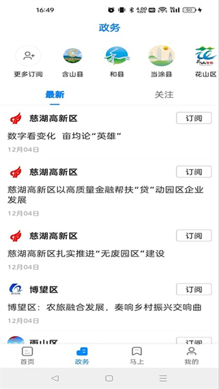 見馬鞍山最新版 v4.3.0 最新版 1