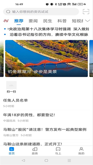 見馬鞍山 v4.3.0 最新版 3