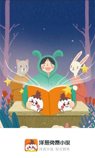 洋葱免费小说 v2.46.001