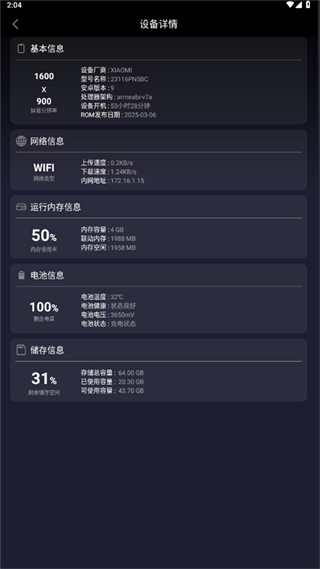 測網(wǎng)速手機版 v3.3.5 安卓版 3