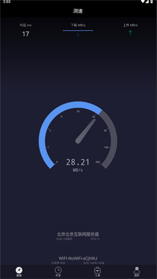 測網(wǎng)速手機版 v3.3.5 安卓版 2
