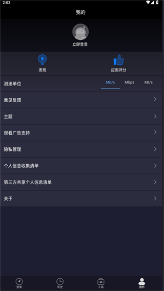 測網(wǎng)速手機版 v3.3.5 安卓版 1