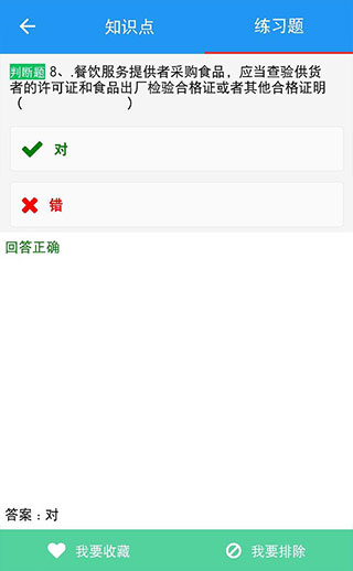 餐飲考核100分 v2.3.3 安卓版 2